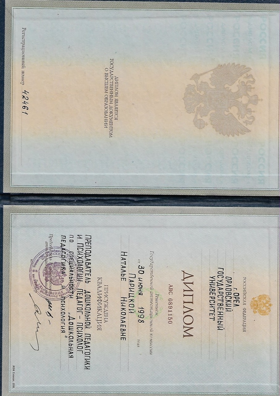 Диплом Орловского государственного университета