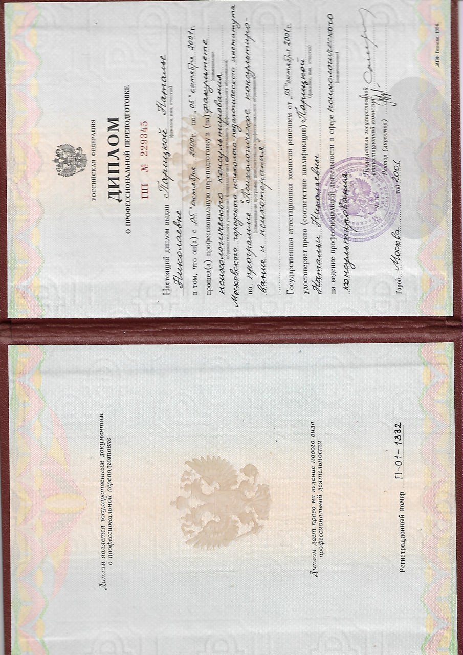 Психологическое консультирование