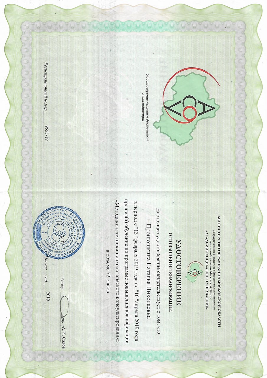 Методики и техники психологического консультирования